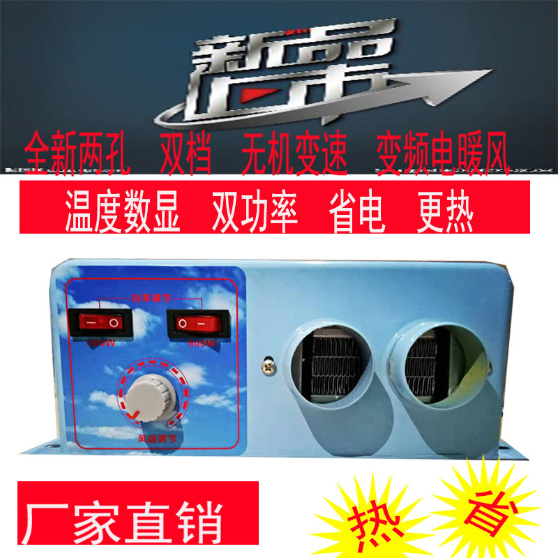 车载暖风机12-24v取暖器货车车内制热电暖气汽车用速热风扇加热器