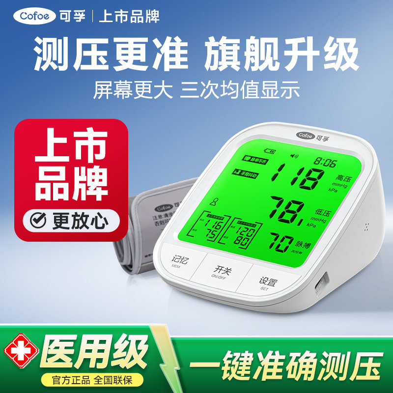 可孚电子血压计上臂式准家用血压测量仪医用全自动血压检测