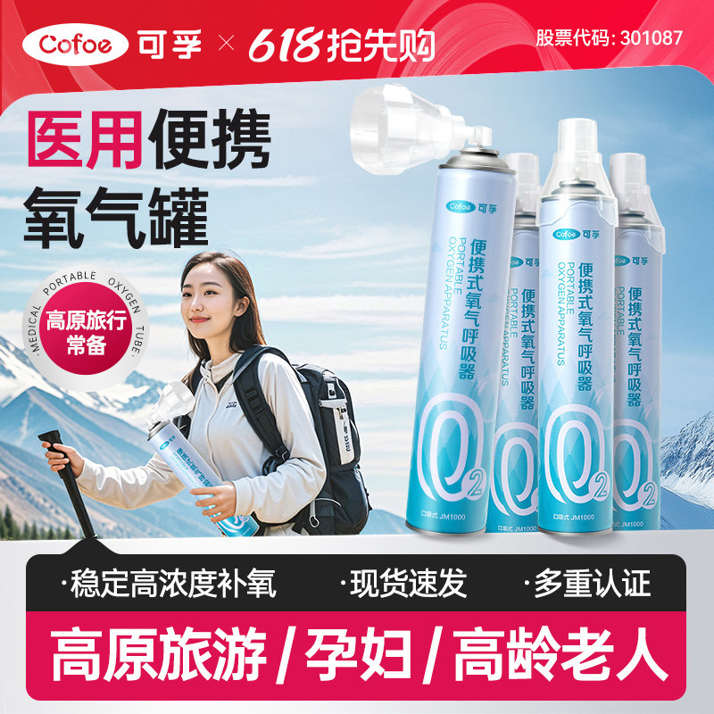 TG可孚医疗氧气瓶便携式孕妇家用老人专用高原旅游面罩吸氧机小罐