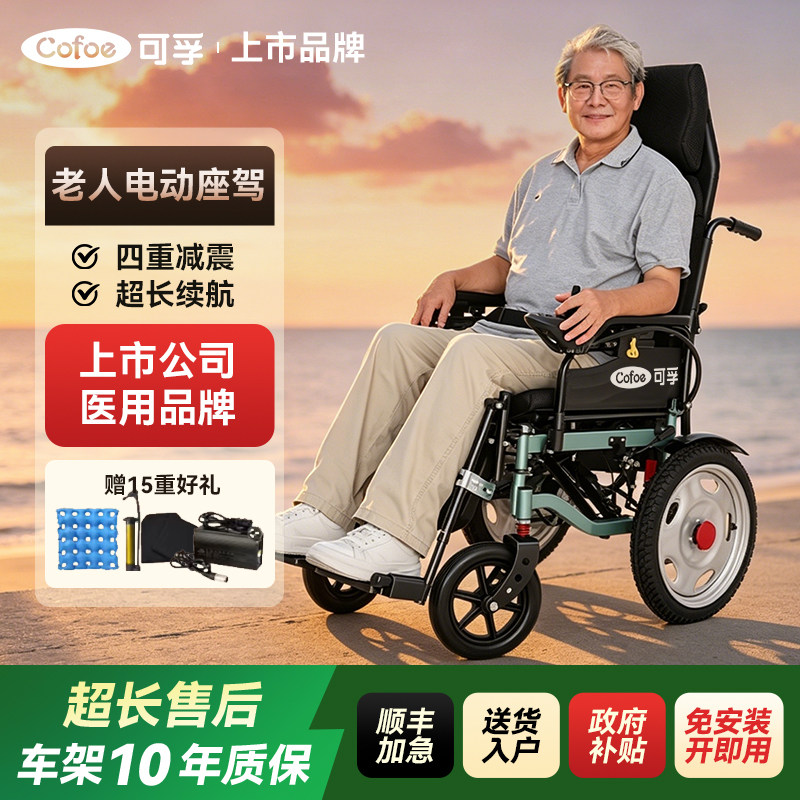 可孚电动轮椅老人专用智能全自动新型年轻人代步骨折瘫痪轻便小型