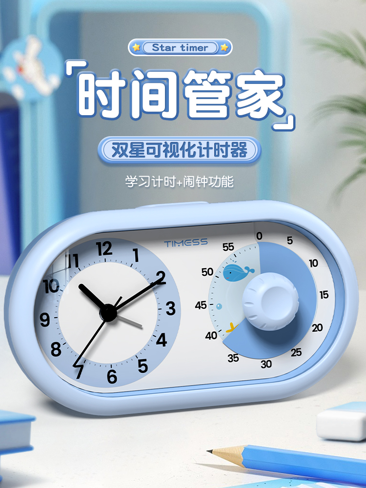 TIMESS静音倒计时器小学生自律神器儿童男女孩学习专用定时器提醒