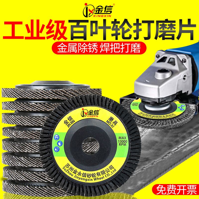 角磨机百叶片抛光片120目打磨叶轮320目金属磨光机不锈钢砂布磨盘