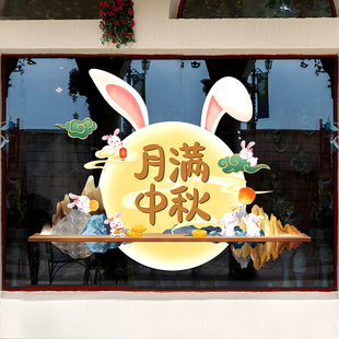 中秋节装饰玻璃门贴纸商场珠宝店面橱窗贴静电贴门店氛围场景布置