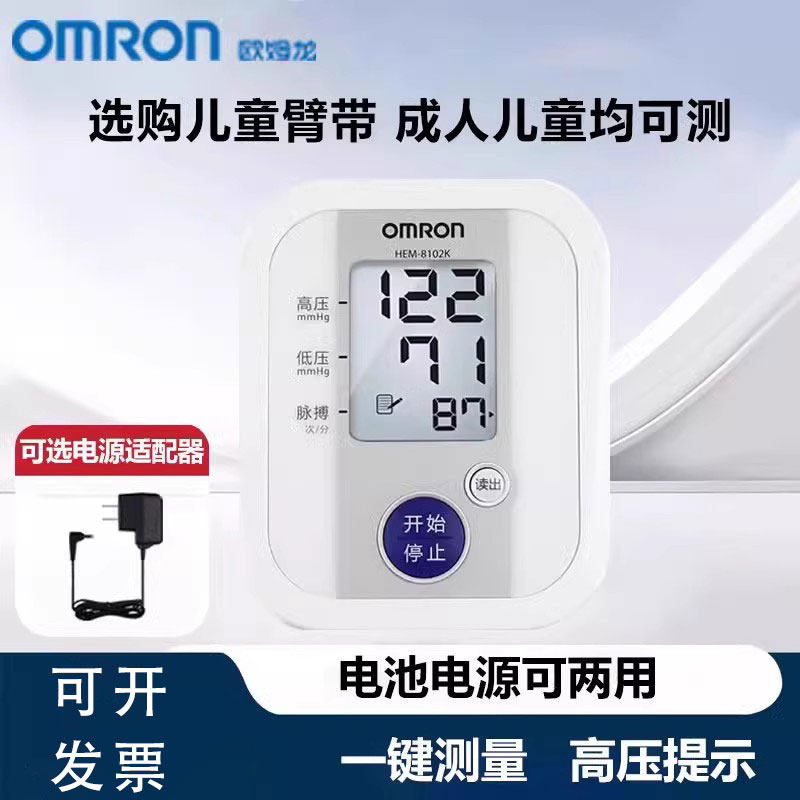 欧姆龙儿童压计臂带电子压计HEM-8102K家用上臂式压计KY