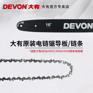 大有电链锯16寸/12寸链条充电锂电电锯4556/4557导板4558配件4559