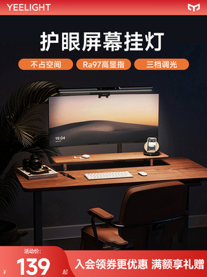yeelight屏幕挂灯显示器屏幕灯电脑补光氛围灯显示屏护眼灯台灯