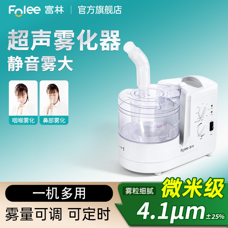 富林超声波雾化器家用小儿童婴儿老人医疗专用医用家庭用雾化机