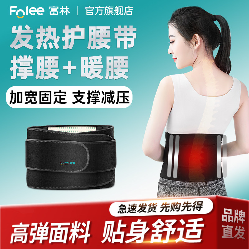 富林护腰带腰椎间盘突出腰肌劳损腰带医用保暖腰部发热治疗器腰托