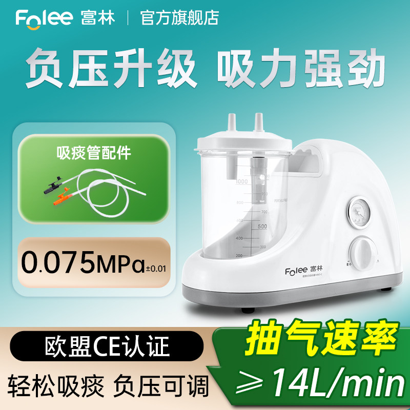 富林自动电动吸痰器家用老人儿童婴儿医用专用负压吸引机抽痰神器