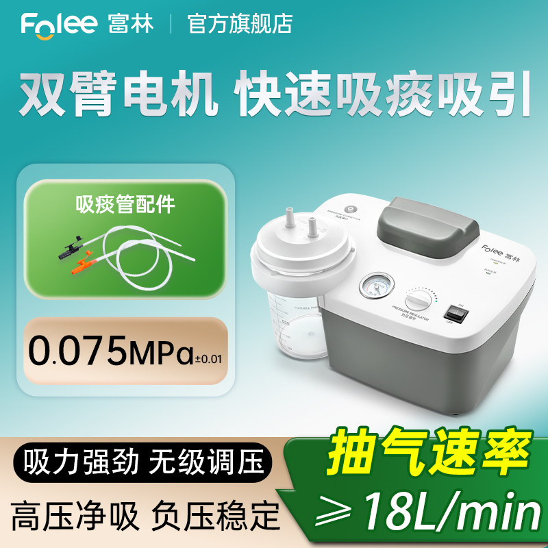 富林排痰吸痰器老人儿童家用瘫痪病人婴儿医用负压吸引机医疗神器
