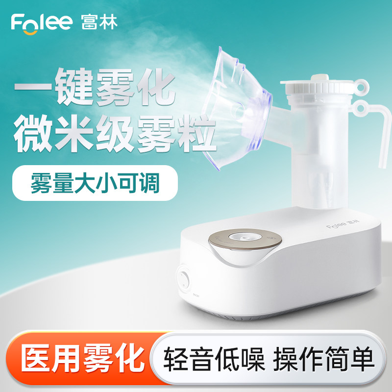 富林雾化机儿童家用医用婴儿家庭用喷雾老人吸入雾化器专用WH006