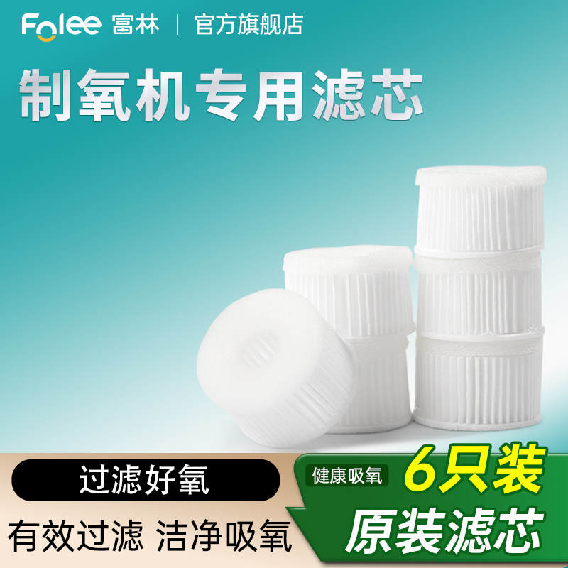 富林制氧机家用老人吸氧机过滤器氧博士1L进气过滤芯3L5L专用配件