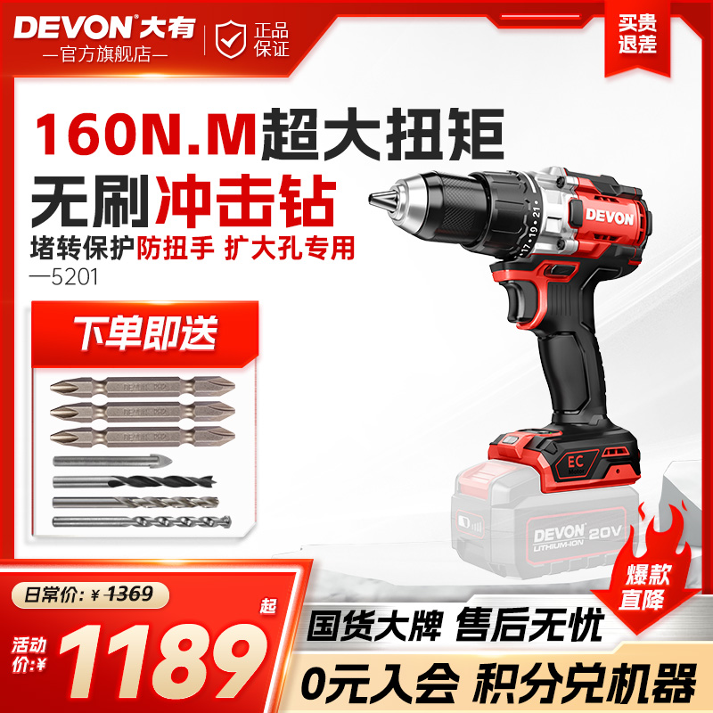 大有锂电钻5201冲击钻5202大扭力手电钻160牛米多功能手持变速钻
