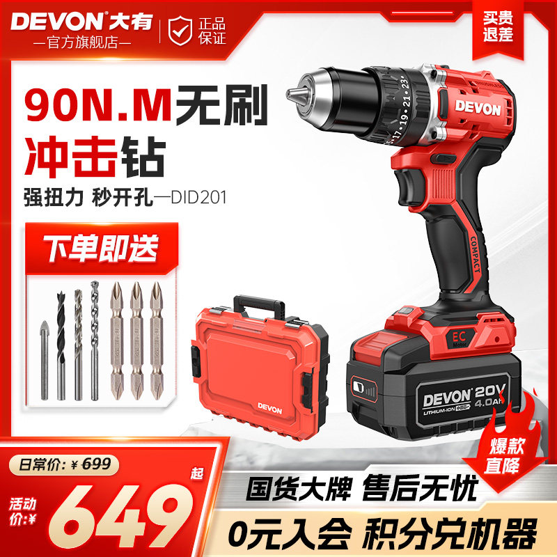 大有锂电无刷冲击钻DID201家用充电手电钻90牛米大扭矩电钻起子机