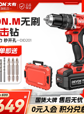 大有锂电无刷冲击钻DID201家用充电手电钻90牛米大扭矩电钻起子机