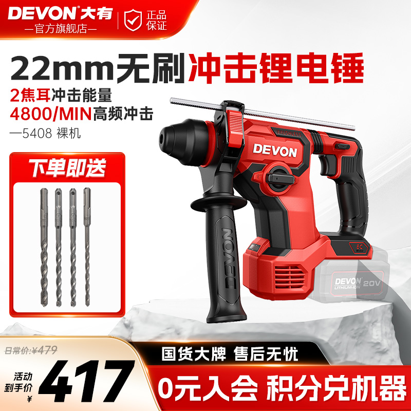 大有锂电锤多功能充电电锤手持式轻型无刷冲击钻变速锤钻工具5408