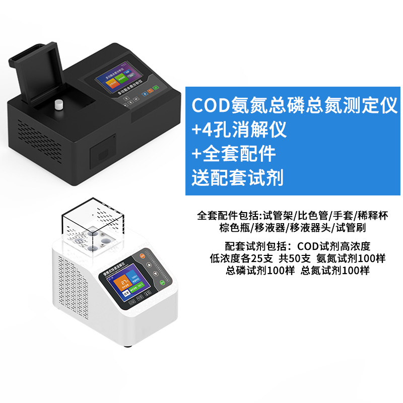 新款在线cod氨氮检测仪多参数总磷总氮重金属工业COD水质消解仪测