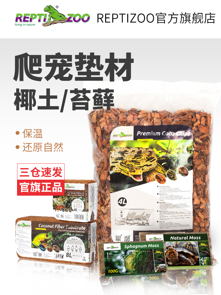 瑞皮Reptizoo椰砖爬虫箱乌龟冬眠寄居蟹专用椰土椰壳垫材爬宠垫料