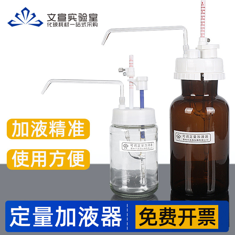 可调定量加液器 快速连续分液 玻璃瓶口分液器 微量取液器 加液瓶