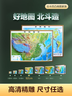 2026新版中国地图3d立体凹凸和世界地图地形图客厅挂画办公室装饰