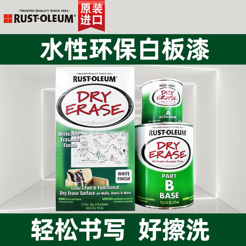 爱格原装进口水性白板漆环保儿童乳胶漆水笔涂鸦墙幼儿园家用黑板