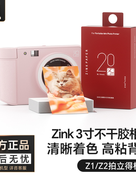 汉印Z1/Z2照片相纸 原装正品一次成像三英寸ZINK相纸mini相机拍照