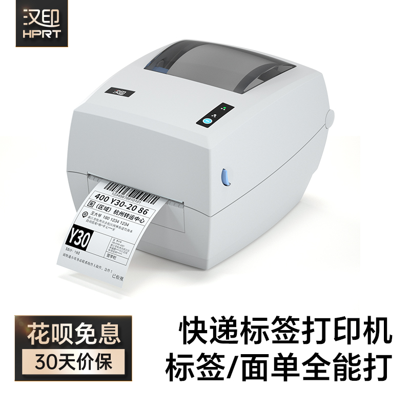 汉印D45快递打印机蓝牙不干胶热敏纸快递电子面单标签纸打印商用