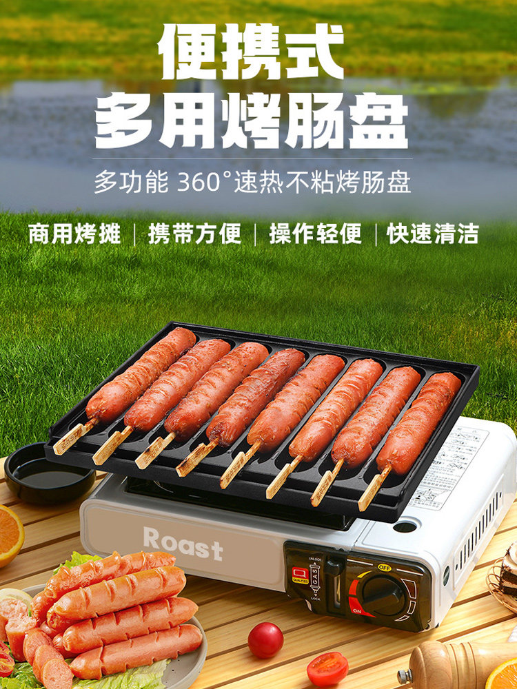 烤肠机商用摆摊淀粉肠专用卡式炉燃气香肠火腿铁盘黄金脆皮肠烤盘