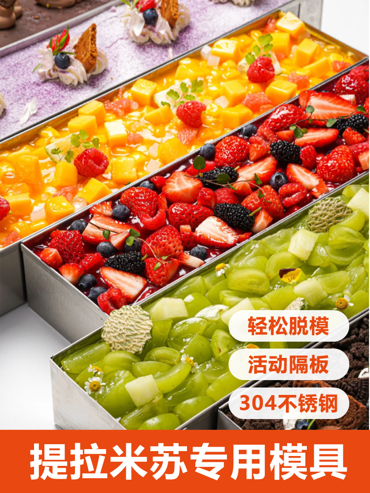 提拉米苏模具长方形长条专用盒子不锈钢做蛋糕磨具盘慕斯全套工具