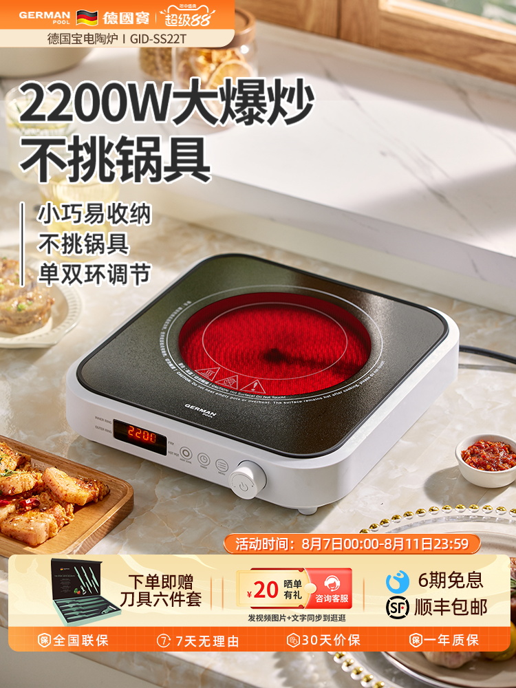 德国宝电陶炉家用小型炒菜锅一体智能新款迷你大功率爆炒电陶炉