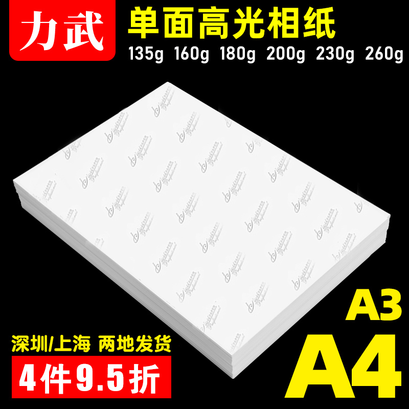 相纸A4照片打印纸喷墨打印机打照片专用高光防水5寸6寸A3像纸家用