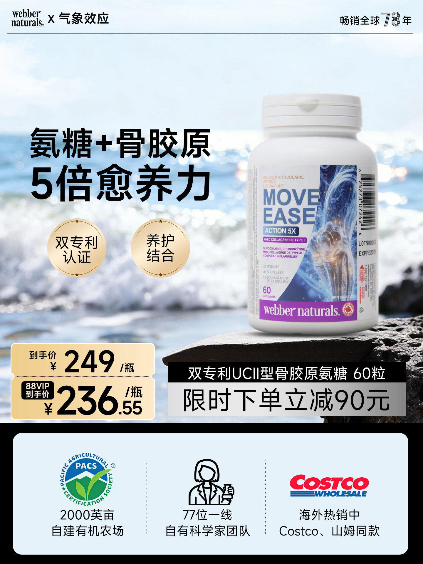 伟博双专利非变性UC-II型骨胶原氨糖软骨素姜黄10合1关节宝60粒