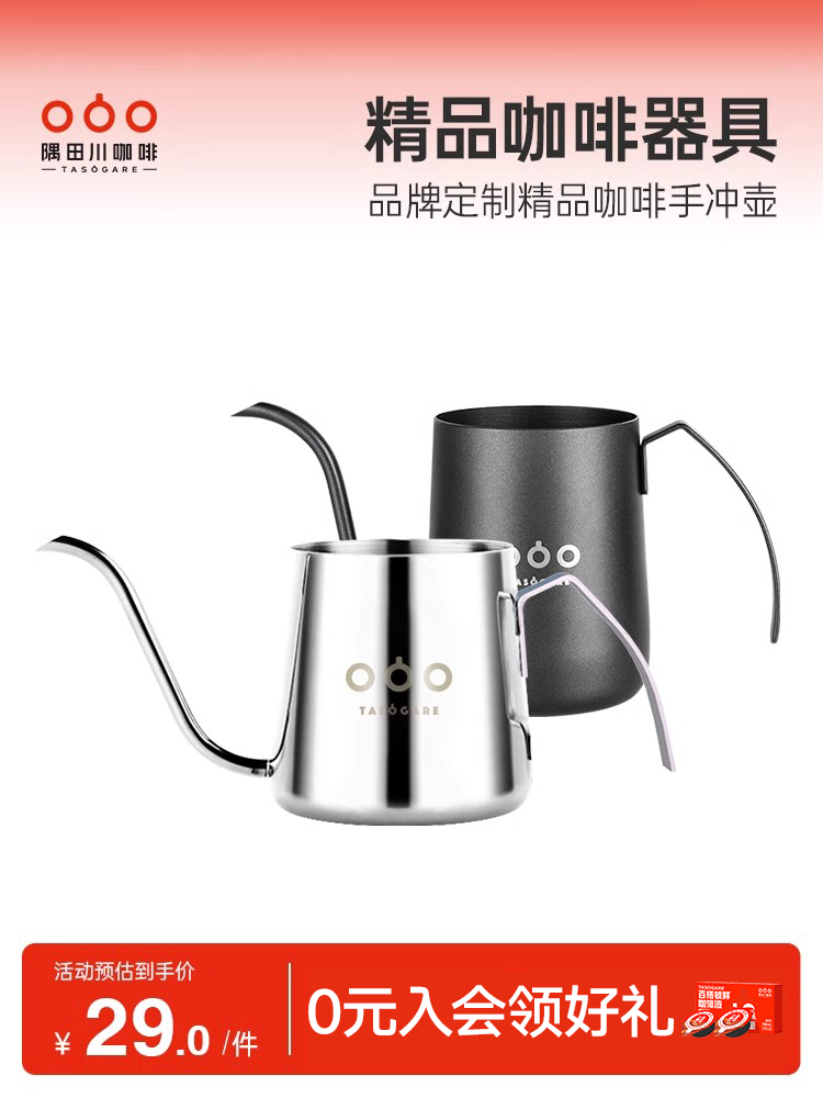 【品牌周边】隅田川咖啡细嘴细口304不锈钢挂耳手冲壶250ml