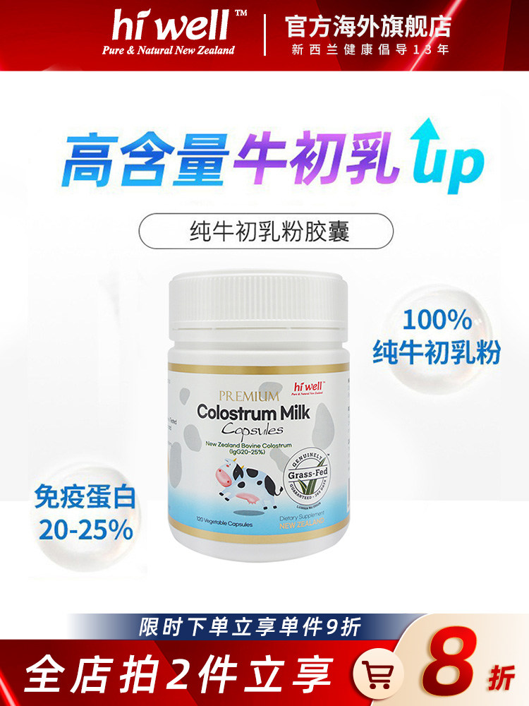 新西兰进口成人儿童纯牛初乳胶囊真正高含量全家牛初乳粉乳糖增强
