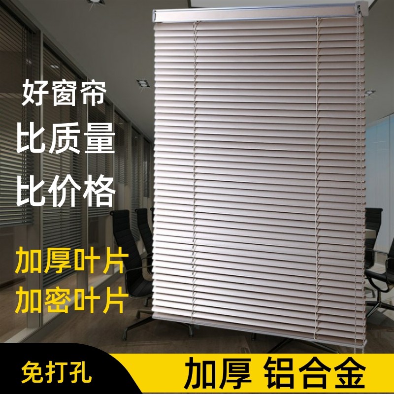 加厚铝合金百叶窗帘卷帘遮光办公室厨房卫生间卧室升降家用免打孔,居家布艺,百叶帘/折帘/罗马帘,淘宝优惠券,粉丝福利购,淘宝优惠卷