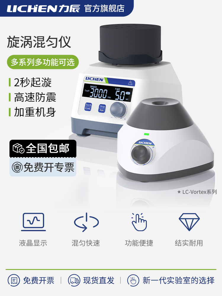 力辰漩涡混匀仪实验室迷你点动混匀器西林瓶震荡滚轴涡旋仪振荡器