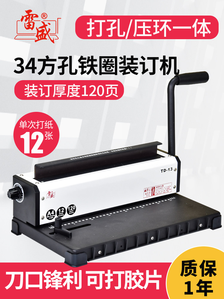 装订机打孔机铁圈装订机手动办公小型打孔装订机雷盛TD-13铁圈YO
