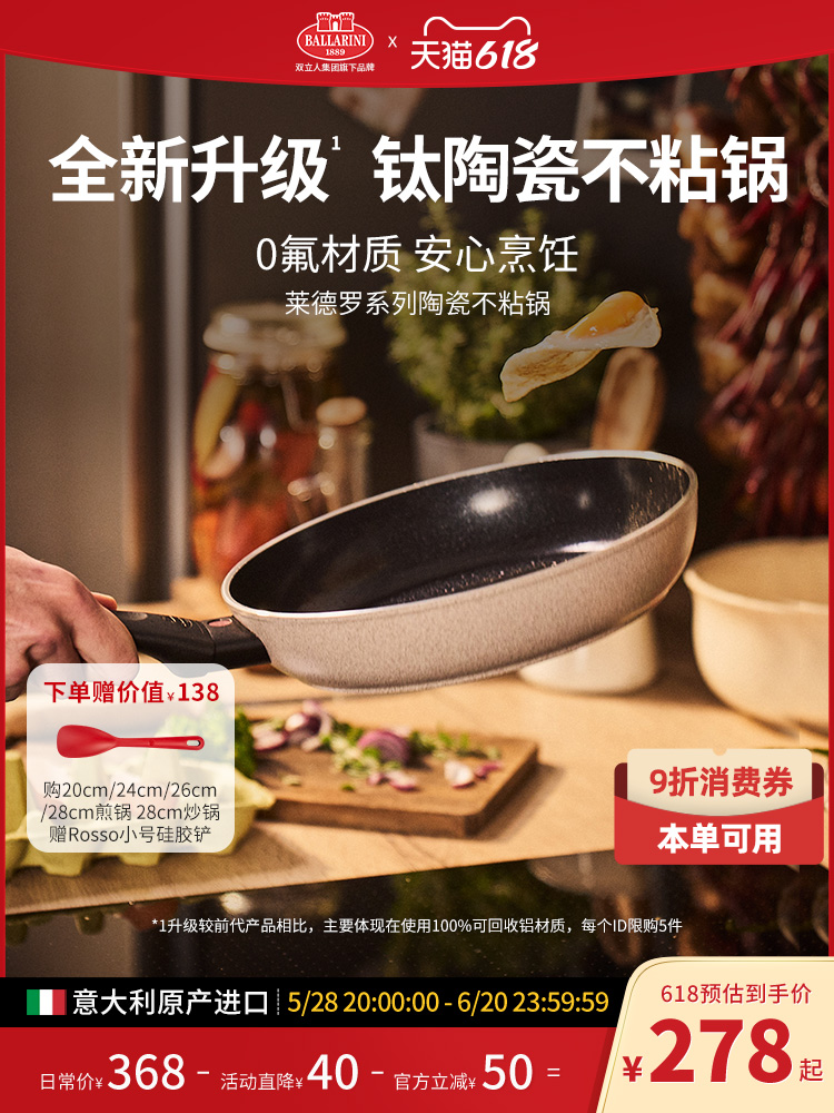 【618立抢】意大利进口Ballarini巴拉利尼莱德罗含钛陶瓷不粘锅