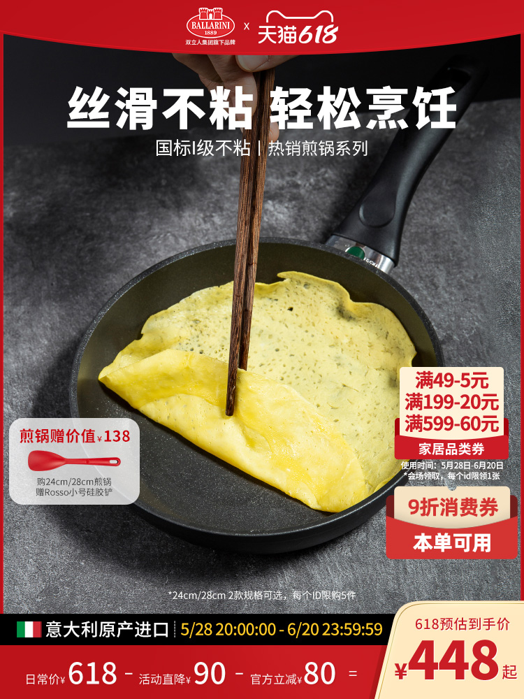 【618立抢】意大利进口Ballarini巴拉利尼耐磨不粘锅煎炒平底锅