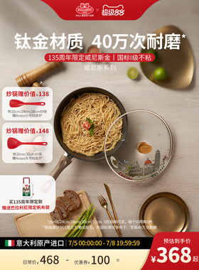 意大利进口Ballarini巴拉利尼威尼斯钛金平底不粘锅