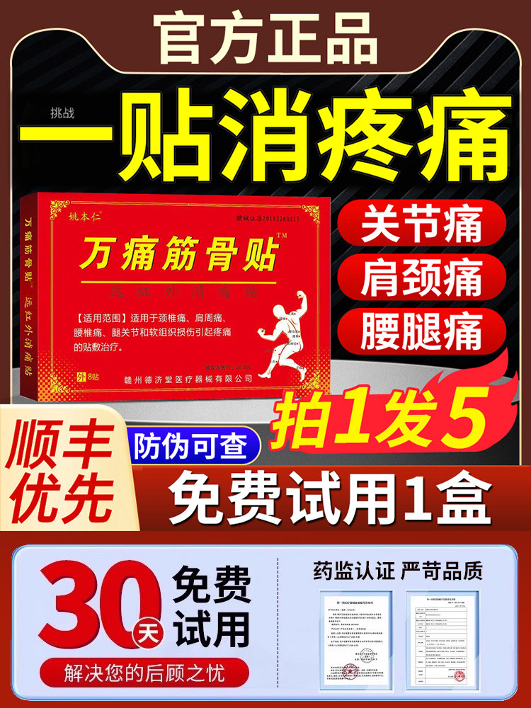 万通筋骨贴官方正品万痛筋骨通络膏药贴远红外镇痛专用贴er