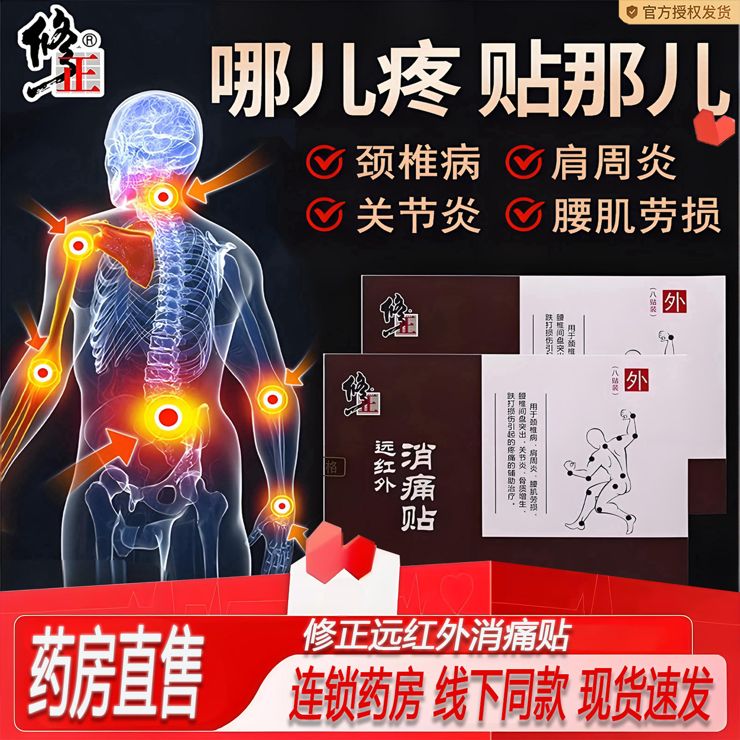 修正远红外磁疗消痛贴辅助跌打腰肌劳损关节肩周炎腰腿筋骨贴2ZF