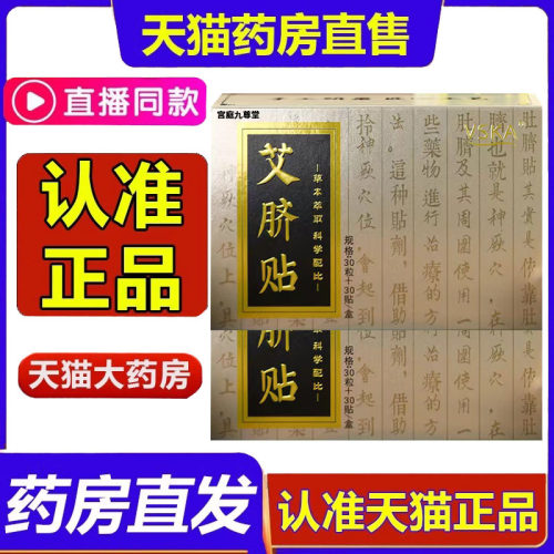 VSKA艾脐贴店艾绒艾草南怀瑾肚脐贴艾挤禹品华光正品2op