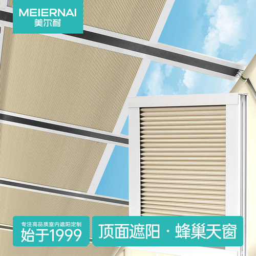 美尔耐阳光房遮阳顶帘全遮光天窗天棚蜂巢帘电手动玻璃房隔热防晒