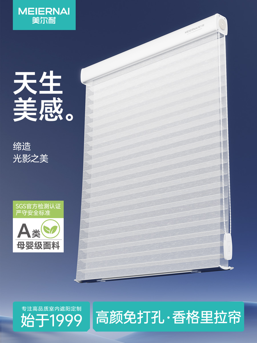 美尔耐免打孔香格里拉窗帘卷帘客厅卧室书房百叶全遮光罗马柔纱帘