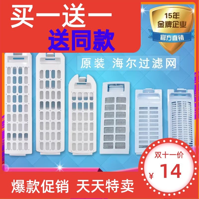 通用波轮原装适用海尔洗衣机垃圾线屑过滤网袋兜器盒XQB/XQS/XPB