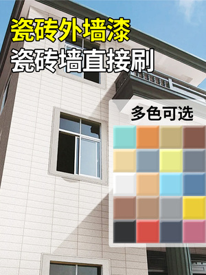 外墙瓷砖改色专用漆户外防水防晒涂料室外水泥墙砖翻新油漆外墙漆