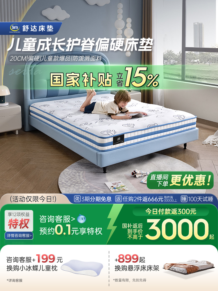 Serta/舒达 青少年梦想家儿童床垫1.5米床垫偏硬护脊席梦思家用