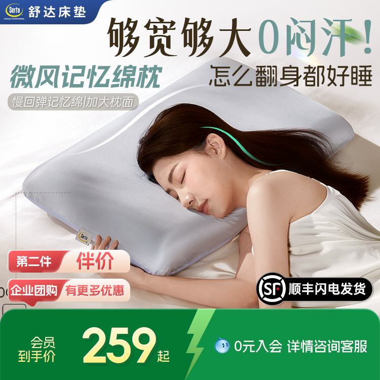Serta/舒达微风深睡记忆枕Pro 非温感记忆绵枕头助眠加宽透气枕