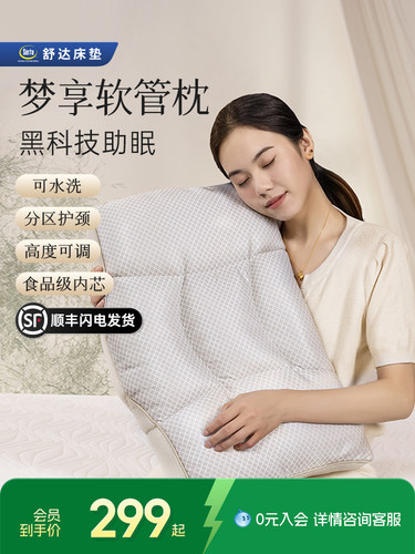 Serta/舒达梦享软管枕分区可调节功能枕天丝亲肤面料枕头双面睡感